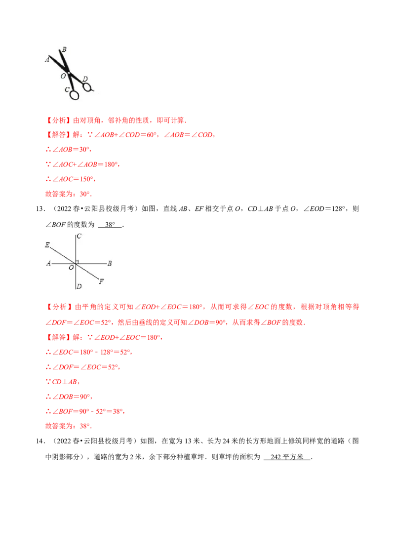 专题5.5第5章相交线与平行线单元测试（基础过关卷）-拔尖特训2023培优（解析版）人教版_初中数学人教版_7下-初中数学人教版_7下-初中数学人教版（旧版）赠送_07专项讲练
