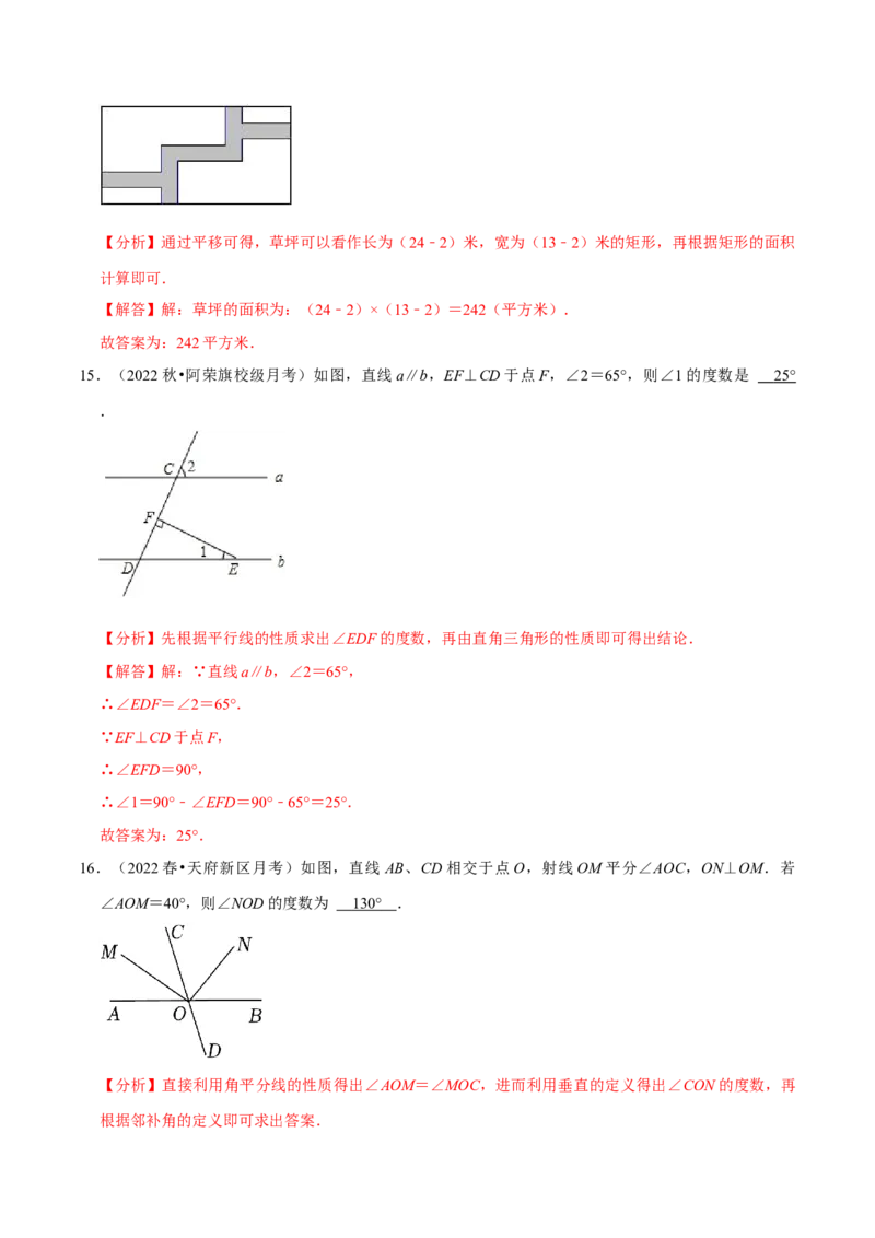 专题5.5第5章相交线与平行线单元测试（基础过关卷）-拔尖特训2023培优（解析版）人教版_初中数学人教版_7下-初中数学人教版_7下-初中数学人教版（旧版）赠送_07专项讲练