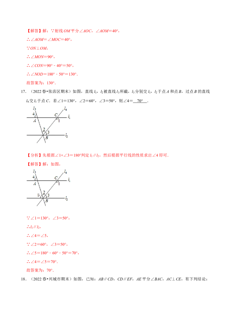 专题5.5第5章相交线与平行线单元测试（基础过关卷）-拔尖特训2023培优（解析版）人教版_初中数学人教版_7下-初中数学人教版_7下-初中数学人教版（旧版）赠送_07专项讲练