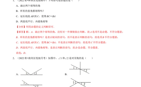 专题5.5第5章相交线与平行线单元测试（基础过关卷）-拔尖特训2023培优（解析版）人教版_初中数学人教版_7下-初中数学人教版_7下-初中数学人教版（旧版）赠送_07专项讲练