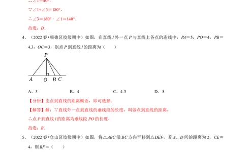 专题5.5第5章相交线与平行线单元测试（基础过关卷）-拔尖特训2023培优（解析版）人教版_初中数学人教版_7下-初中数学人教版_7下-初中数学人教版（旧版）赠送_07专项讲练