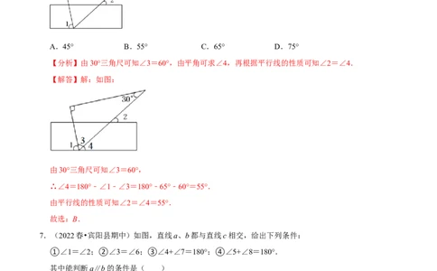 专题5.5第5章相交线与平行线单元测试（基础过关卷）-拔尖特训2023培优（解析版）人教版_初中数学人教版_7下-初中数学人教版_7下-初中数学人教版（旧版）赠送_07专项讲练