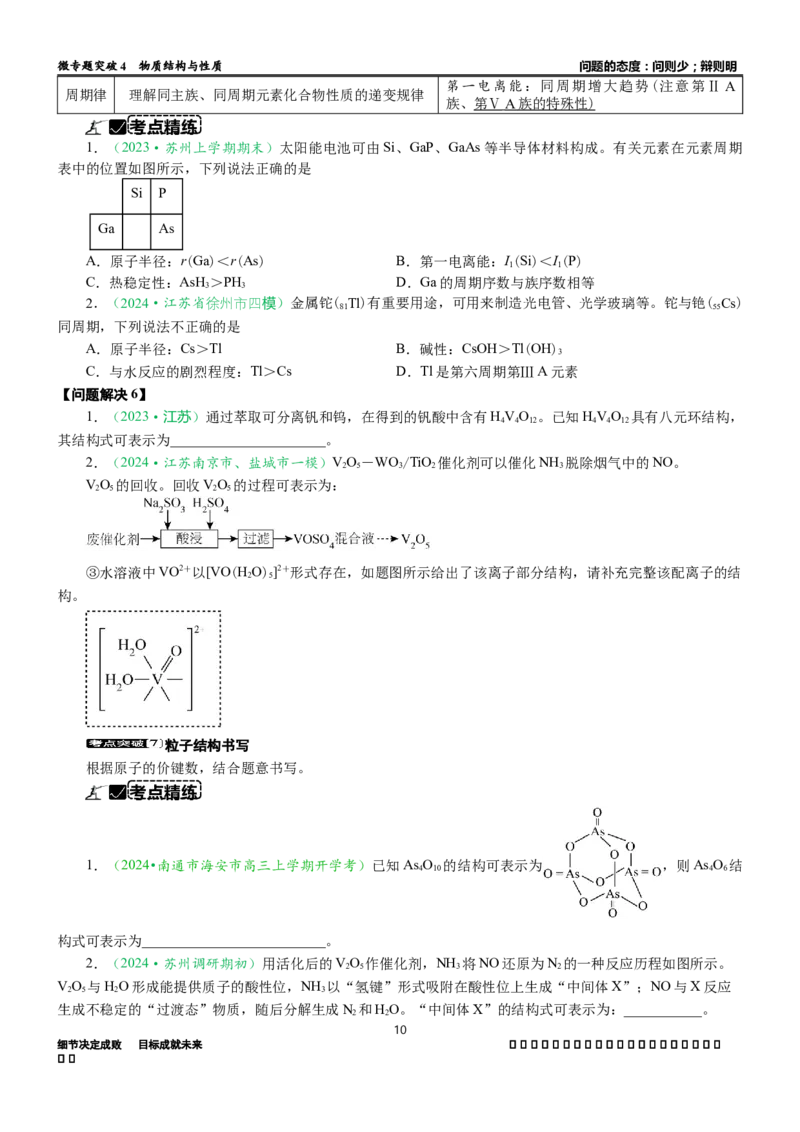微专题突破04物质结构与性质（学案）（学生版）_05高考化学_2025年新高考资料_二轮复习_01高考语文等多个文件_2025年高考化学二轮复习重点微专题突破学案（新高考专用）