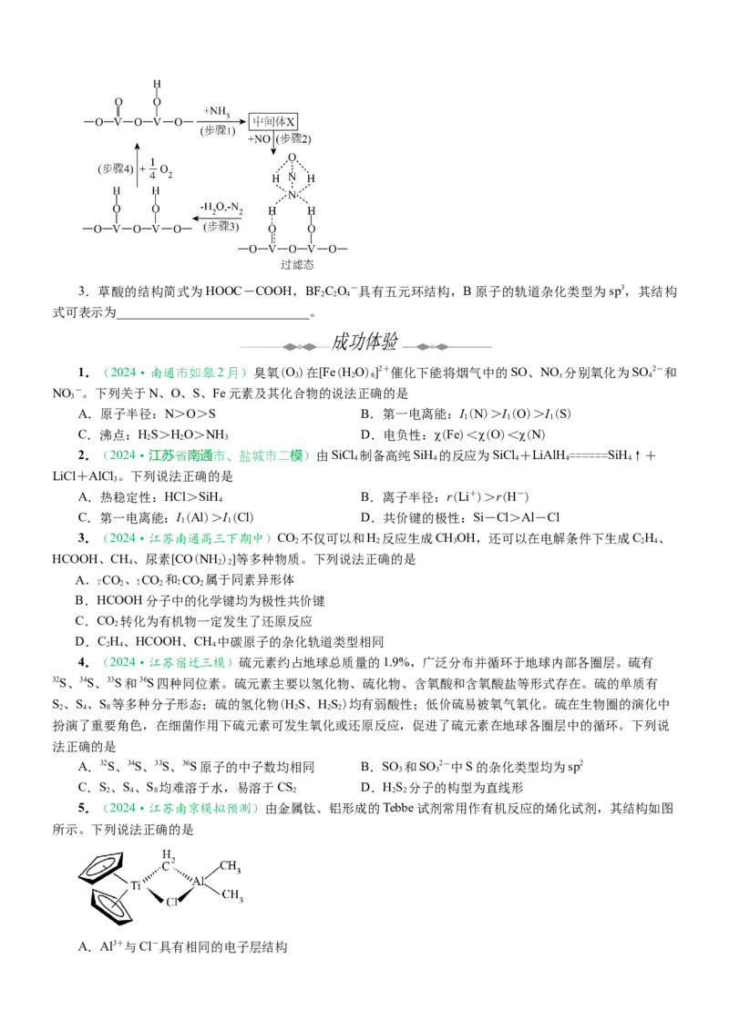 微专题突破04物质结构与性质（学案）（学生版）_05高考化学_2025年新高考资料_二轮复习_01高考语文等多个文件_2025年高考化学二轮复习重点微专题突破学案（新高考专用）