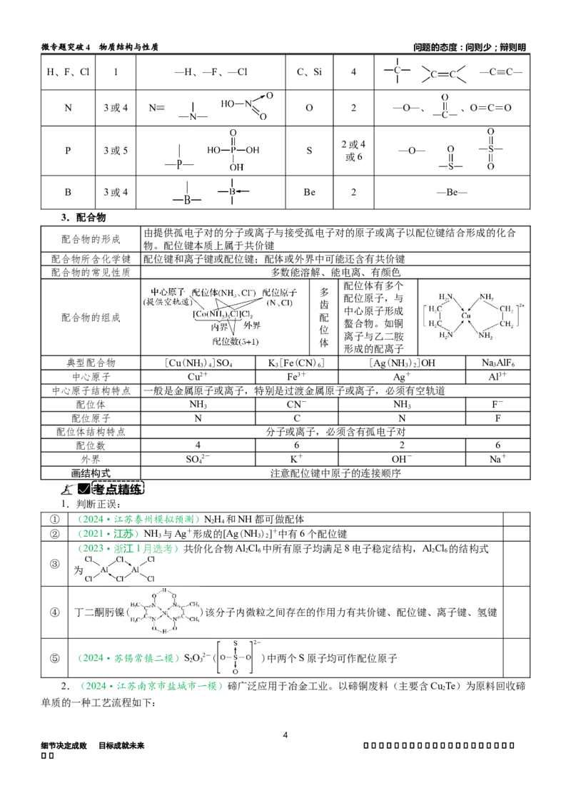 微专题突破04物质结构与性质（学案）（学生版）_05高考化学_2025年新高考资料_二轮复习_01高考语文等多个文件_2025年高考化学二轮复习重点微专题突破学案（新高考专用）