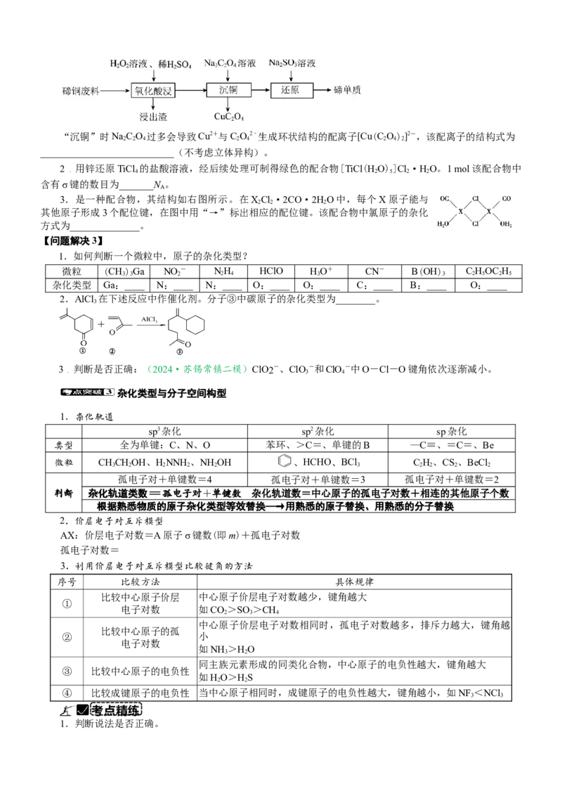 微专题突破04物质结构与性质（学案）（学生版）_05高考化学_2025年新高考资料_二轮复习_01高考语文等多个文件_2025年高考化学二轮复习重点微专题突破学案（新高考专用）