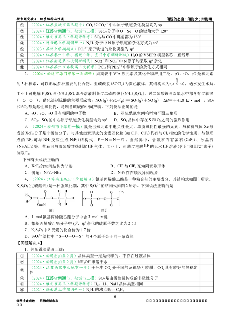 微专题突破04物质结构与性质（学案）（学生版）_05高考化学_2025年新高考资料_二轮复习_01高考语文等多个文件_2025年高考化学二轮复习重点微专题突破学案（新高考专用）
