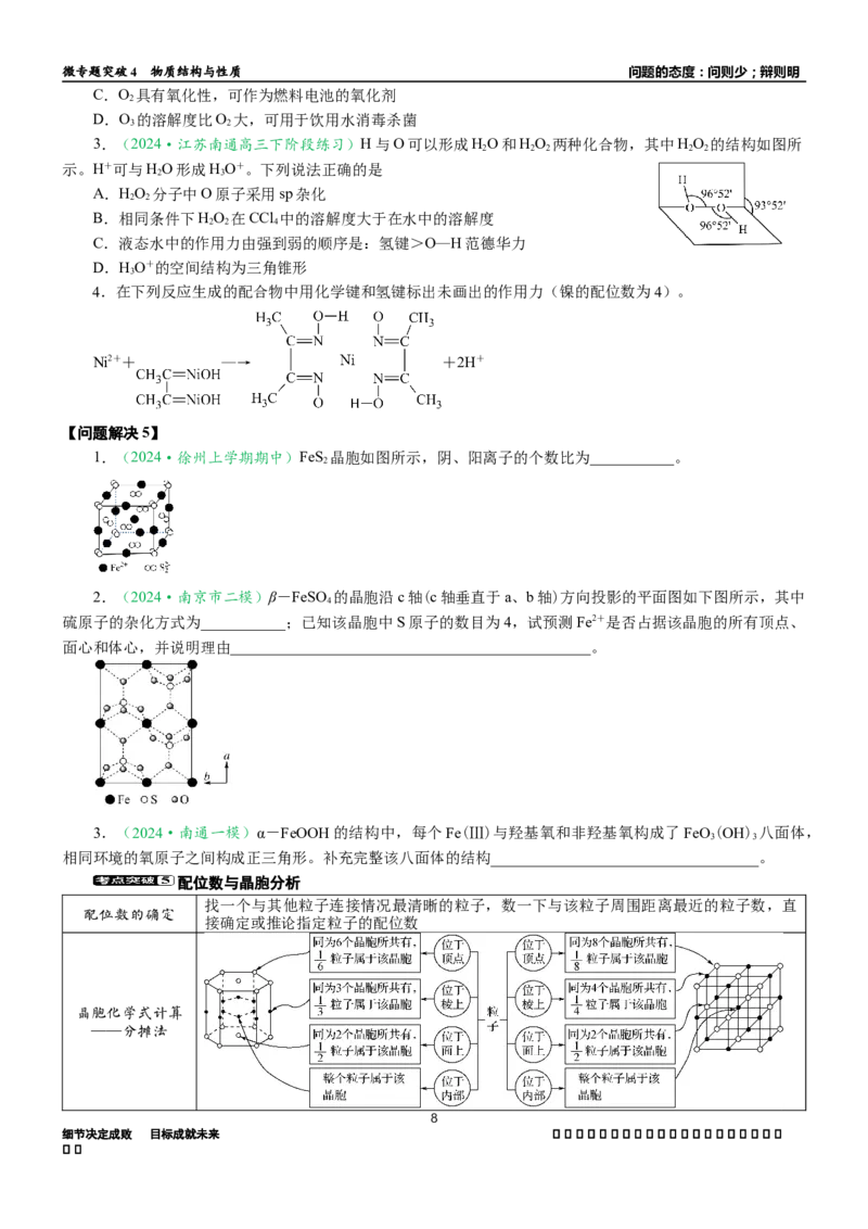 微专题突破04物质结构与性质（学案）（学生版）_05高考化学_2025年新高考资料_二轮复习_01高考语文等多个文件_2025年高考化学二轮复习重点微专题突破学案（新高考专用）