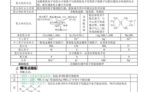 微专题突破04物质结构与性质（学案）（学生版）_05高考化学_2025年新高考资料_二轮复习_01高考语文等多个文件_2025年高考化学二轮复习重点微专题突破学案（新高考专用）