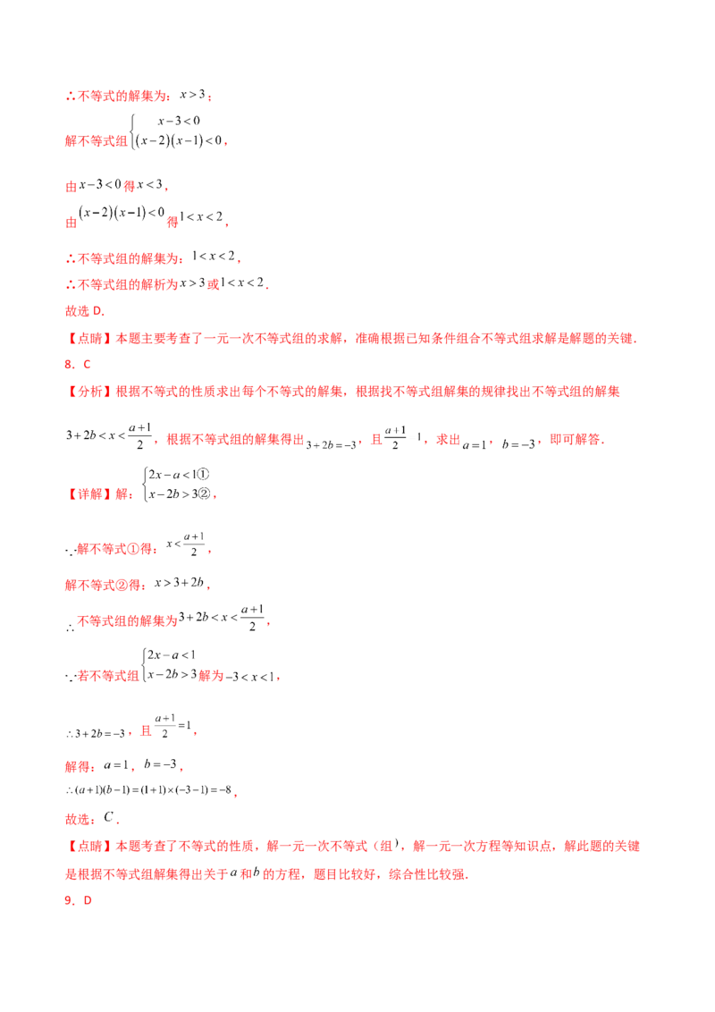 第9章不等式与不等式组（单元测试&middot;拔尖卷）（人教版）_初中数学_七年级数学下册（人教版）_专题突破练习-V4