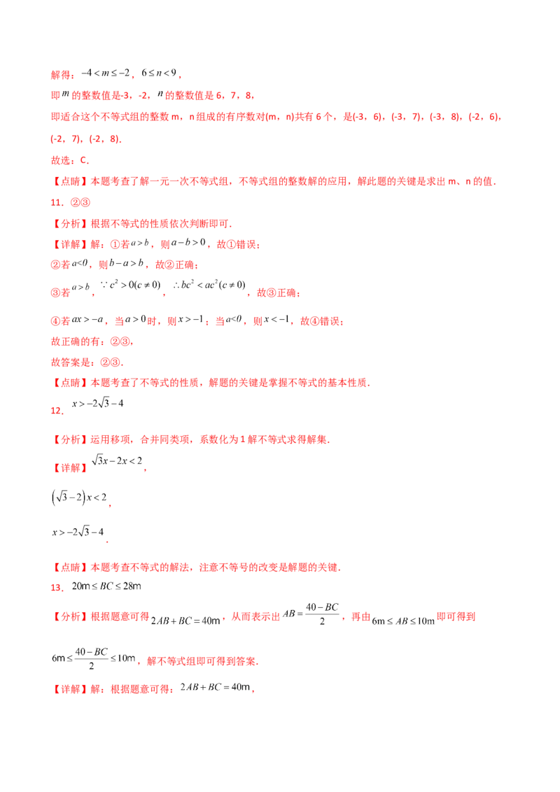 第9章不等式与不等式组（单元测试&middot;拔尖卷）（人教版）_初中数学_七年级数学下册（人教版）_专题突破练习-V4