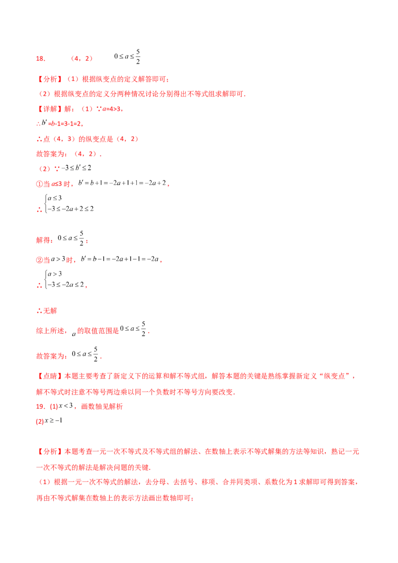 第9章不等式与不等式组（单元测试&middot;拔尖卷）（人教版）_初中数学_七年级数学下册（人教版）_专题突破练习-V4