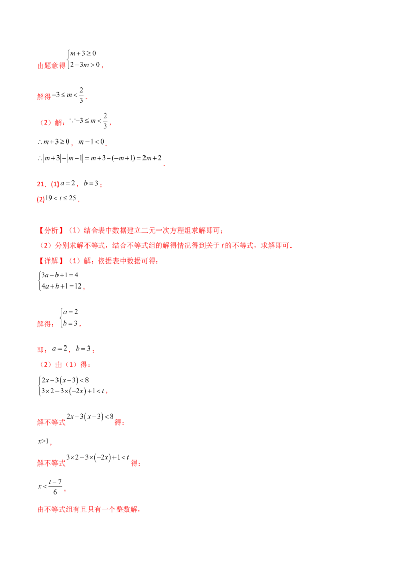 第9章不等式与不等式组（单元测试&middot;拔尖卷）（人教版）_初中数学_七年级数学下册（人教版）_专题突破练习-V4
