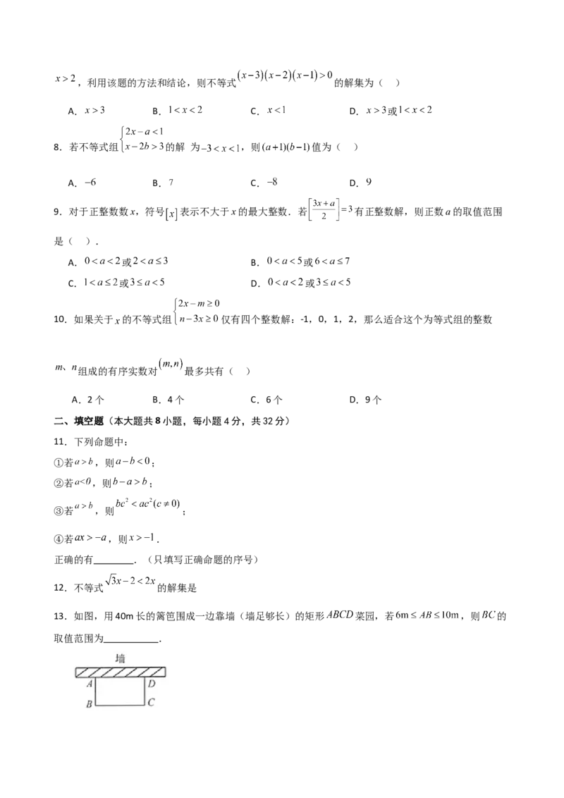 第9章不等式与不等式组（单元测试&middot;拔尖卷）（人教版）_初中数学_七年级数学下册（人教版）_专题突破练习-V4