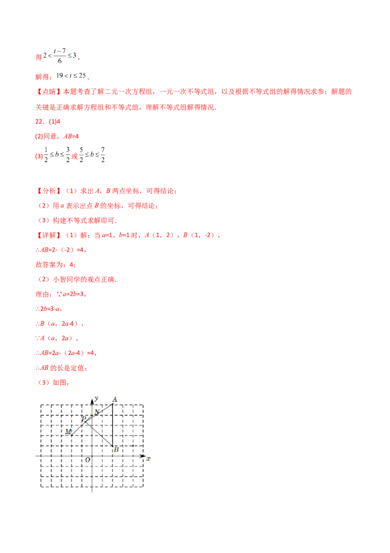 第9章不等式与不等式组（单元测试&middot;拔尖卷）（人教版）_初中数学_七年级数学下册（人教版）_专题突破练习-V4