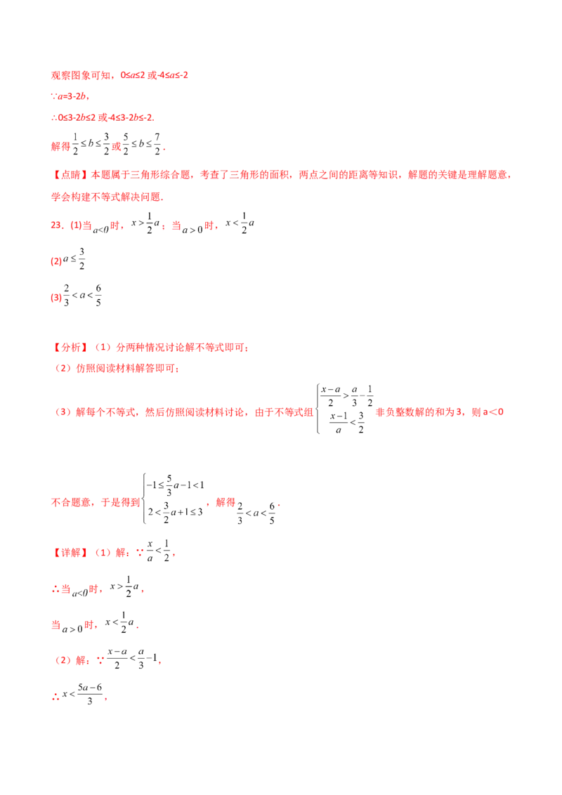 第9章不等式与不等式组（单元测试&middot;拔尖卷）（人教版）_初中数学_七年级数学下册（人教版）_专题突破练习-V4