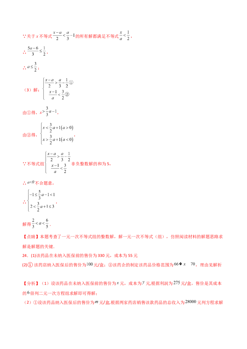 第9章不等式与不等式组（单元测试&middot;拔尖卷）（人教版）_初中数学_七年级数学下册（人教版）_专题突破练习-V4