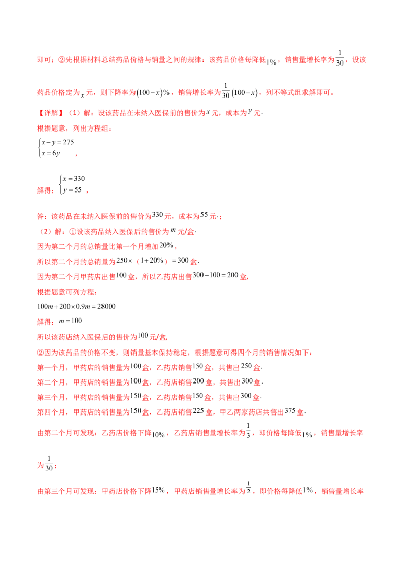 第9章不等式与不等式组（单元测试&middot;拔尖卷）（人教版）_初中数学_七年级数学下册（人教版）_专题突破练习-V4