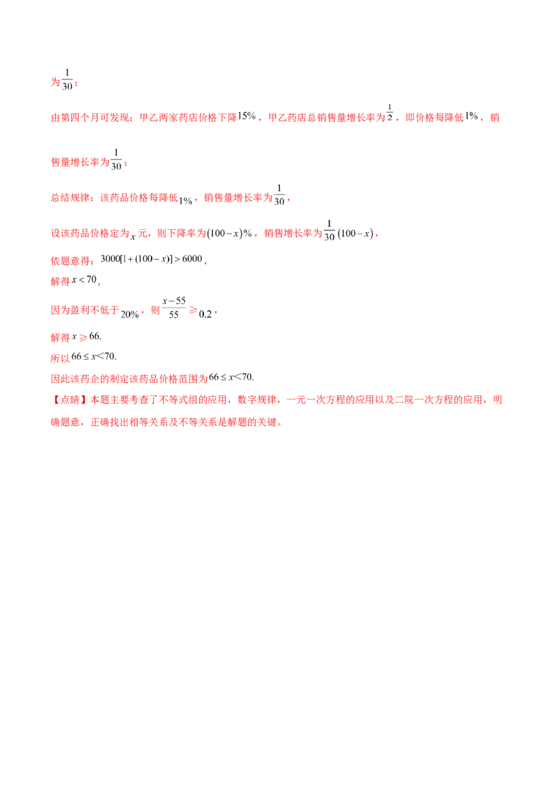 第9章不等式与不等式组（单元测试&middot;拔尖卷）（人教版）_初中数学_七年级数学下册（人教版）_专题突破练习-V4