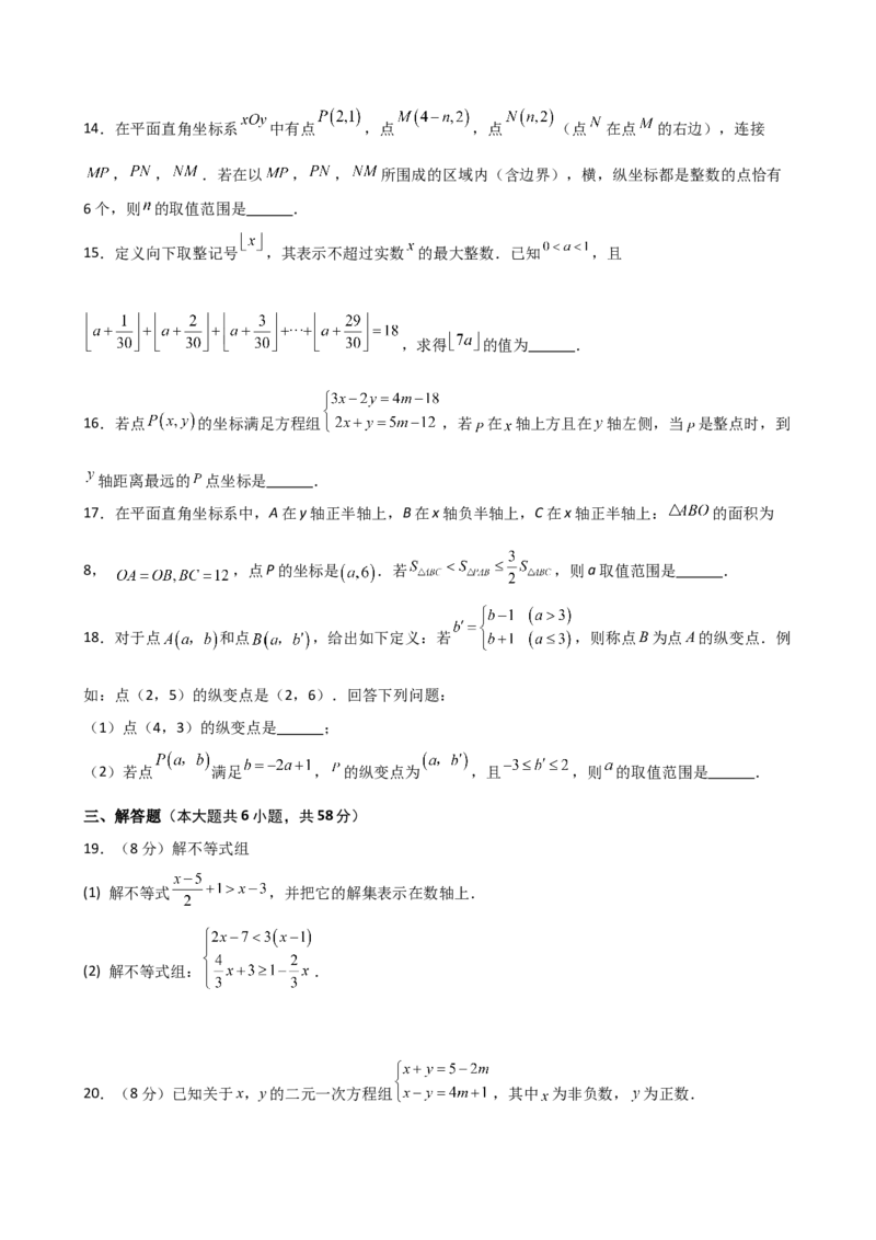 第9章不等式与不等式组（单元测试&middot;拔尖卷）（人教版）_初中数学_七年级数学下册（人教版）_专题突破练习-V4