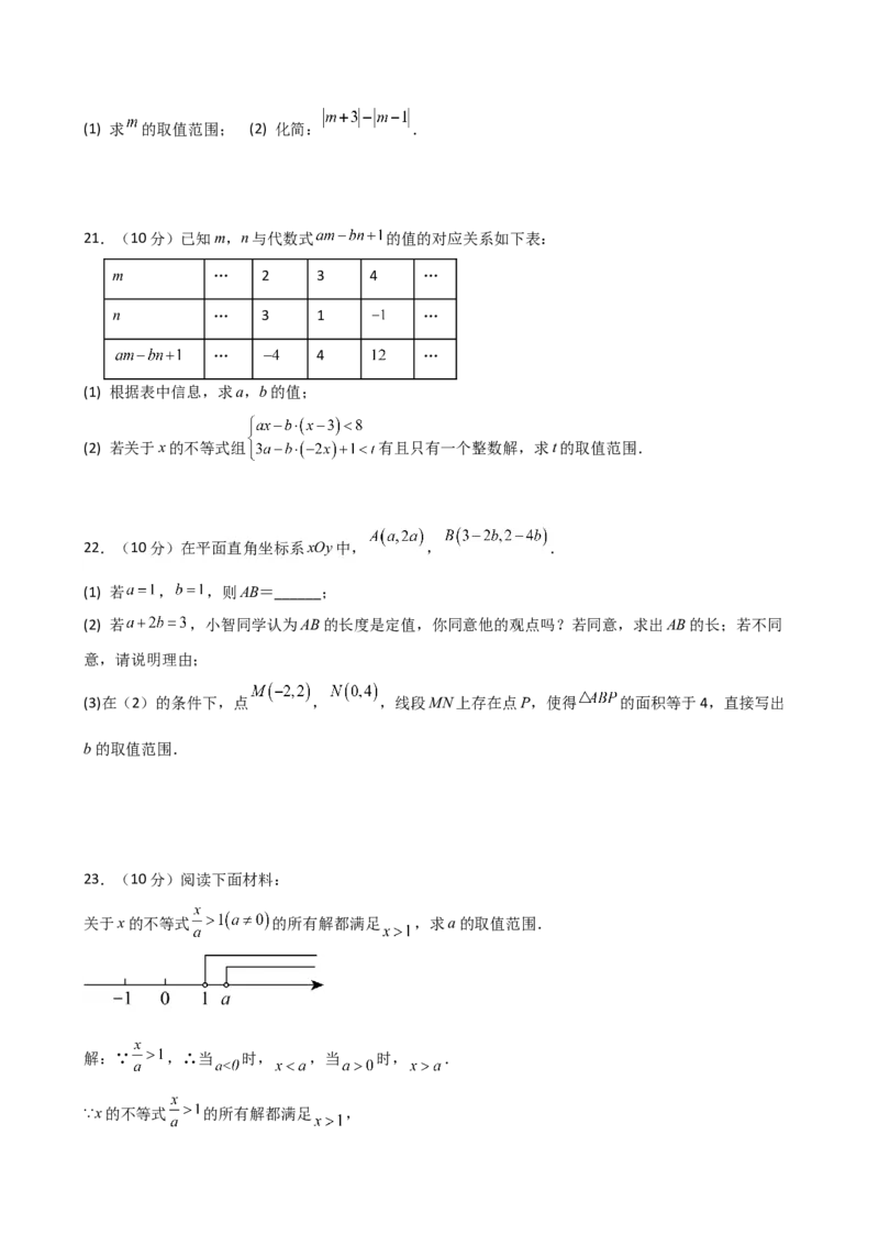 第9章不等式与不等式组（单元测试&middot;拔尖卷）（人教版）_初中数学_七年级数学下册（人教版）_专题突破练习-V4