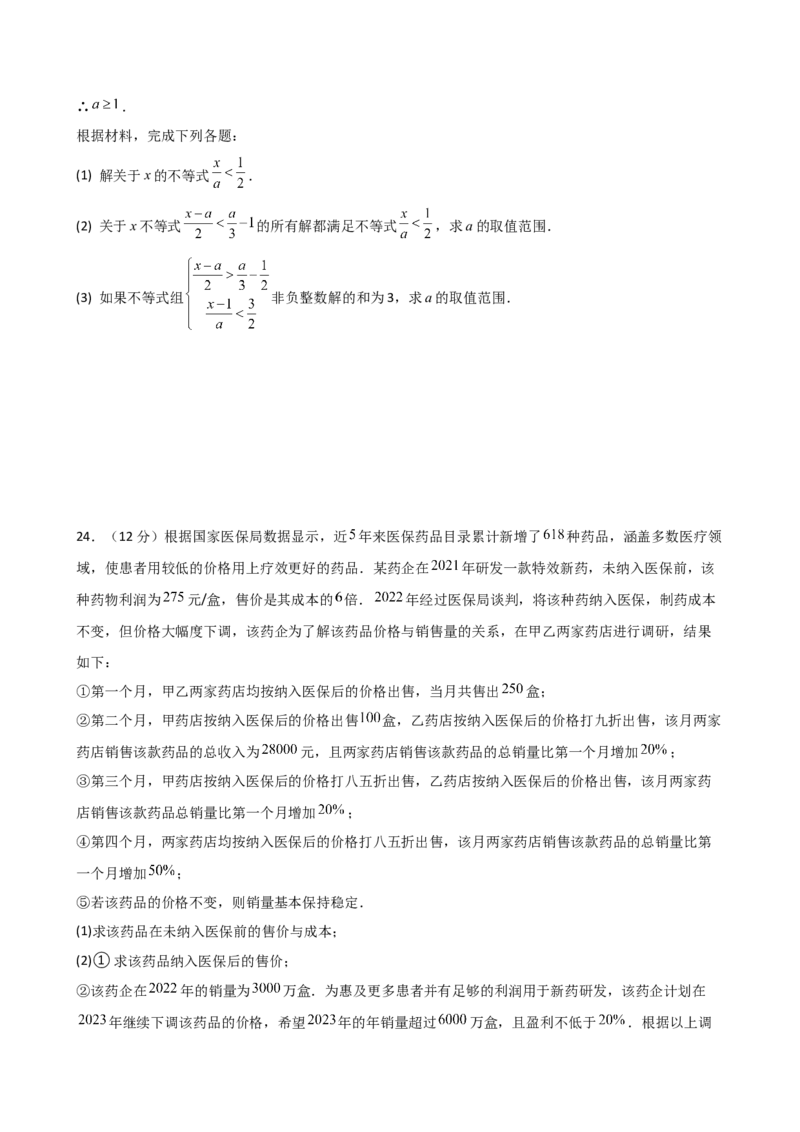 第9章不等式与不等式组（单元测试&middot;拔尖卷）（人教版）_初中数学_七年级数学下册（人教版）_专题突破练习-V4