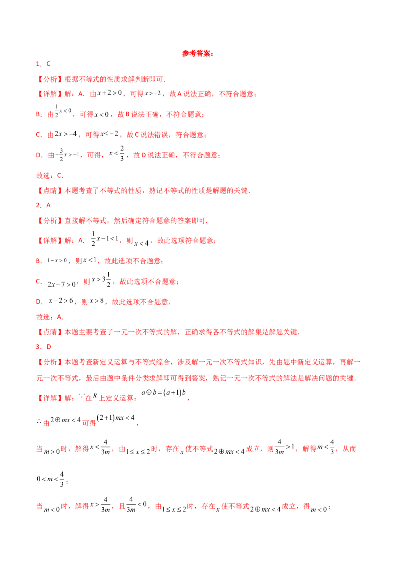 第9章不等式与不等式组（单元测试&middot;拔尖卷）（人教版）_初中数学_七年级数学下册（人教版）_专题突破练习-V4