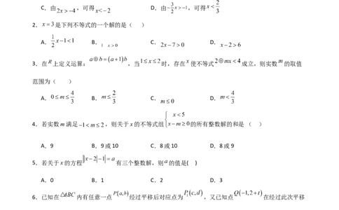 第9章不等式与不等式组（单元测试&middot;拔尖卷）（人教版）_初中数学_七年级数学下册（人教版）_专题突破练习-V4