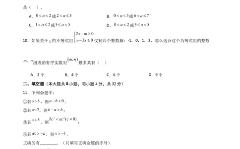 第9章不等式与不等式组（单元测试&middot;拔尖卷）（人教版）_初中数学_七年级数学下册（人教版）_专题突破练习-V4