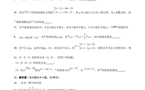 第9章不等式与不等式组（单元测试&middot;拔尖卷）（人教版）_初中数学_七年级数学下册（人教版）_专题突破练习-V4