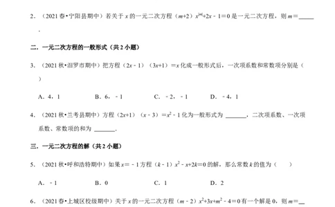 九年级上学期期中易错60题考点专练-2022-2023学年九年级数学上学期期中期末考点大串讲（人教版）（原卷版）_初中数学人教版_9上-初中数学人教版_06习题试卷_7期中期末复习专题