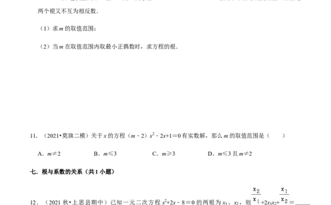 九年级上学期期中易错60题考点专练-2022-2023学年九年级数学上学期期中期末考点大串讲（人教版）（原卷版）_初中数学人教版_9上-初中数学人教版_06习题试卷_7期中期末复习专题