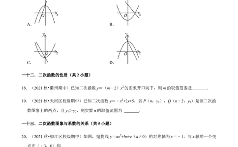 九年级上学期期中易错60题考点专练-2022-2023学年九年级数学上学期期中期末考点大串讲（人教版）（原卷版）_初中数学人教版_9上-初中数学人教版_06习题试卷_7期中期末复习专题