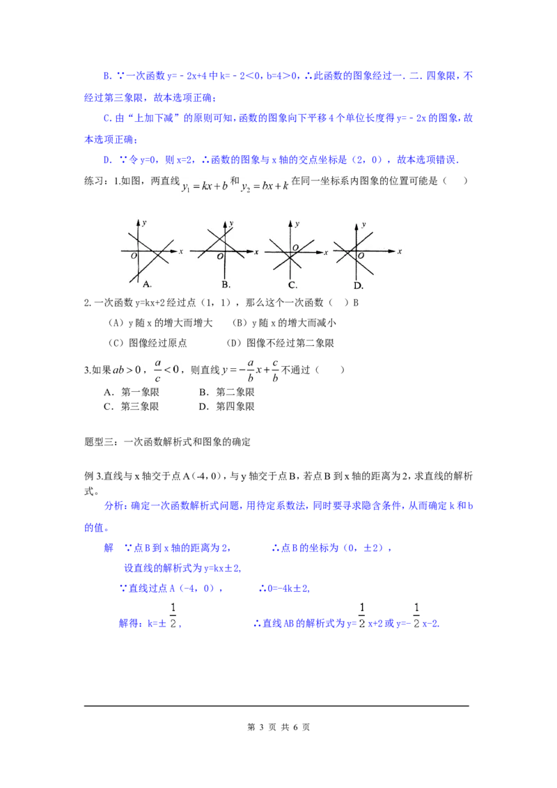 第十九章复习_初中数学人教版_八年级数学下册_保存转存之后查看(1)_8下-初中数学人教版（2026春新版持续更新）_旧版-可参考_04教案（多套）_教案（第2套）
