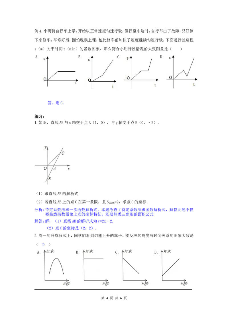 第十九章复习_初中数学人教版_八年级数学下册_保存转存之后查看(1)_8下-初中数学人教版（2026春新版持续更新）_旧版-可参考_04教案（多套）_教案（第2套）