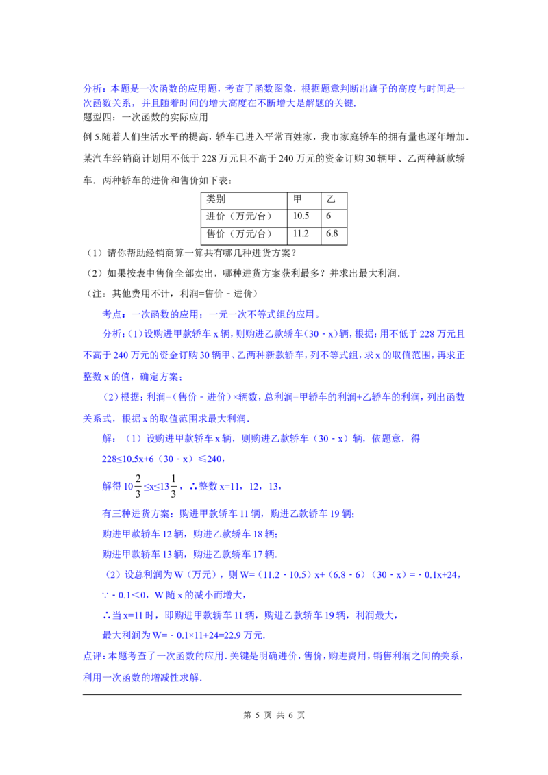 第十九章复习_初中数学人教版_八年级数学下册_保存转存之后查看(1)_8下-初中数学人教版（2026春新版持续更新）_旧版-可参考_04教案（多套）_教案（第2套）