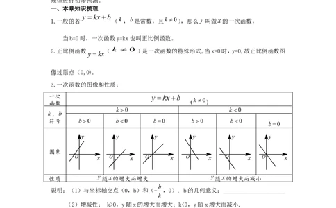 第十九章复习_初中数学人教版_八年级数学下册_保存转存之后查看(1)_8下-初中数学人教版（2026春新版持续更新）_旧版-可参考_04教案（多套）_教案（第2套）