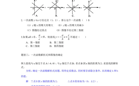 第十九章复习_初中数学人教版_八年级数学下册_保存转存之后查看(1)_8下-初中数学人教版（2026春新版持续更新）_旧版-可参考_04教案（多套）_教案（第2套）