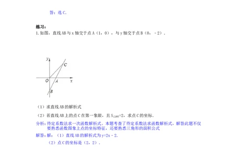第十九章复习_初中数学人教版_八年级数学下册_保存转存之后查看(1)_8下-初中数学人教版（2026春新版持续更新）_旧版-可参考_04教案（多套）_教案（第2套）
