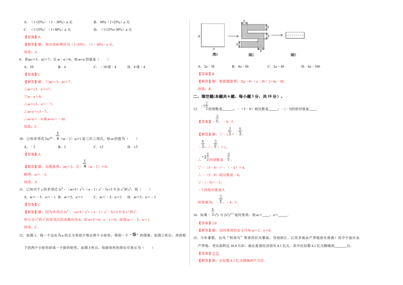 期中测试卷（B卷）（解析版）_初中数学人教版_7上-初中数学人教版_7上-初中数学人教版（旧版）赠送_06习题试卷_3期中试卷