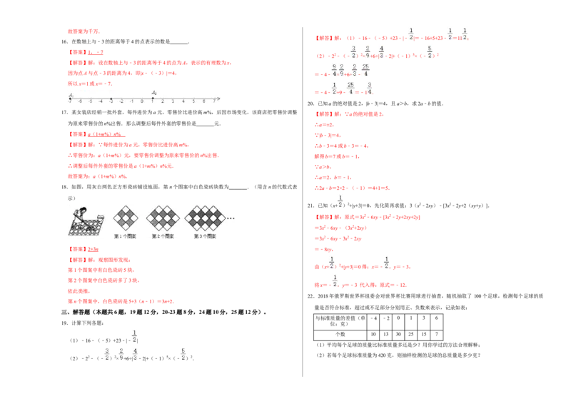期中测试卷（B卷）（解析版）_初中数学人教版_7上-初中数学人教版_7上-初中数学人教版（旧版）赠送_06习题试卷_3期中试卷