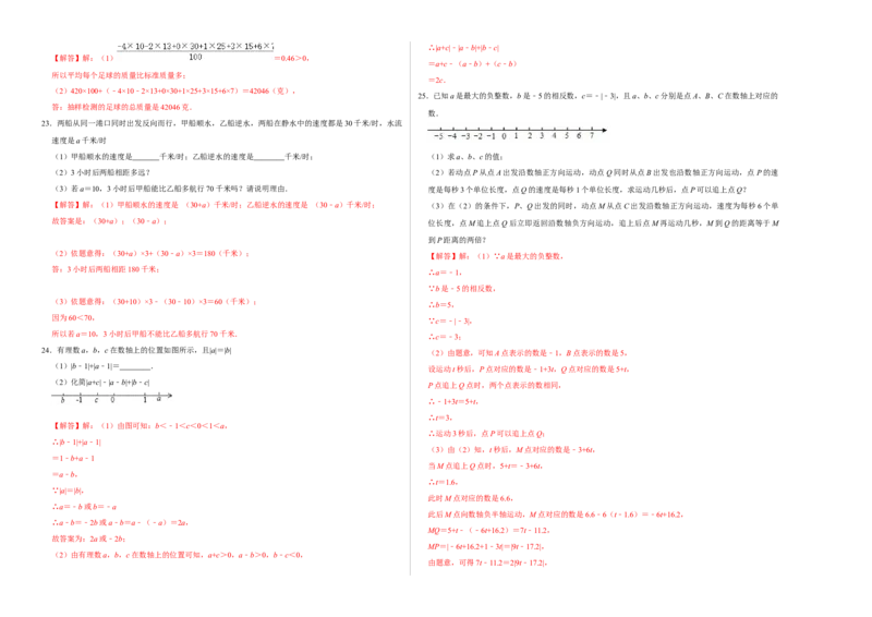 期中测试卷（B卷）（解析版）_初中数学人教版_7上-初中数学人教版_7上-初中数学人教版（旧版）赠送_06习题试卷_3期中试卷