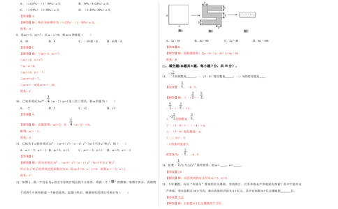 期中测试卷（B卷）（解析版）_初中数学人教版_7上-初中数学人教版_7上-初中数学人教版（旧版）赠送_06习题试卷_3期中试卷