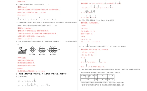 期中测试卷（B卷）（解析版）_初中数学人教版_7上-初中数学人教版_7上-初中数学人教版（旧版）赠送_06习题试卷_3期中试卷