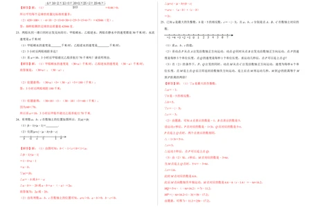 期中测试卷（B卷）（解析版）_初中数学人教版_7上-初中数学人教版_7上-初中数学人教版（旧版）赠送_06习题试卷_3期中试卷