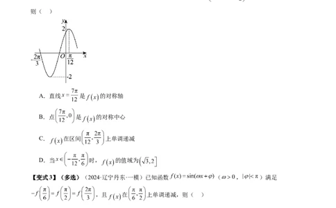 通关秘籍04三角函数之求&omega;归类（易错点+五大题型）（原卷版）-备战2024年高考数学抢分秘籍（新高考专用）_2.2025数学总复习_2024年新高考资料_5.2024三轮冲刺