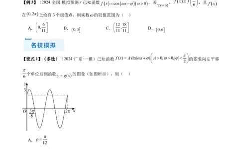 通关秘籍04三角函数之求&omega;归类（易错点+五大题型）（原卷版）-备战2024年高考数学抢分秘籍（新高考专用）_2.2025数学总复习_2024年新高考资料_5.2024三轮冲刺