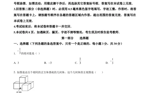 精品解析：2023年辽宁省营口市中考数学真题（原卷版）_new_初中数学人教版_9下-初中数学人教版_09中考真题_2023中考数学真题