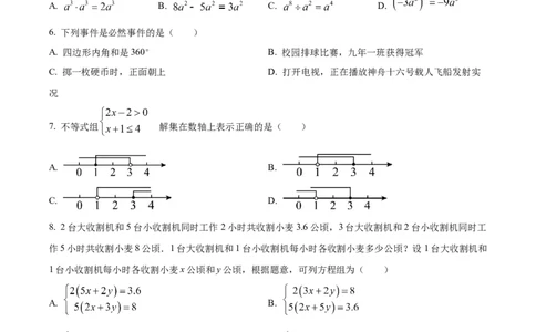 精品解析：2023年辽宁省营口市中考数学真题（原卷版）_new_初中数学人教版_9下-初中数学人教版_09中考真题_2023中考数学真题