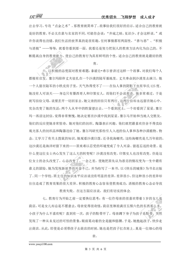 班主任必读的十个故事_初中数学人教版_7上-初中数学人教版_7上-初中数学人教版（旧版）赠送_11教务助手（赠送）_班主任常用文稿